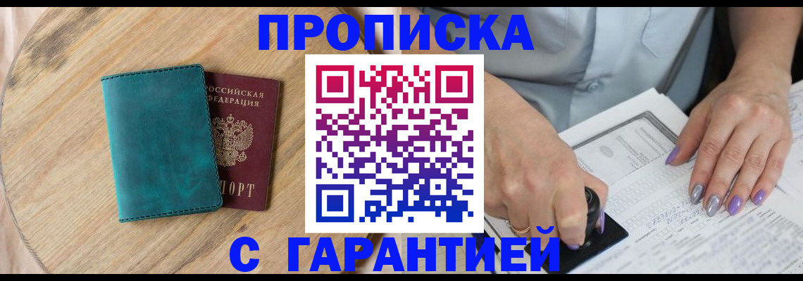 прописка в квартире в Богучаре