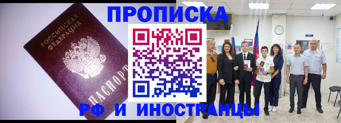 прописка законно в Богучаре