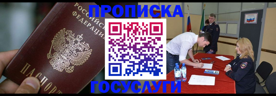 временная регистрация купить в Богучаре